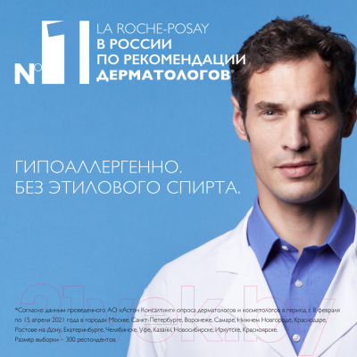 Мицеллярная вода La Roche-Posay Ultra для чувствительной кожи лица и глаз (400мл)