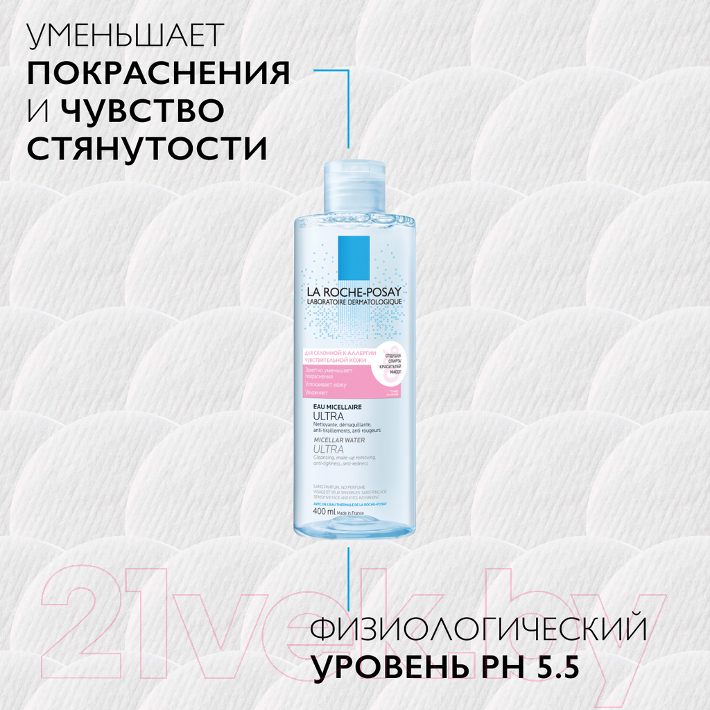 Мицеллярная вода La Roche-Posay Ultra для реактивной кожи (400мл)