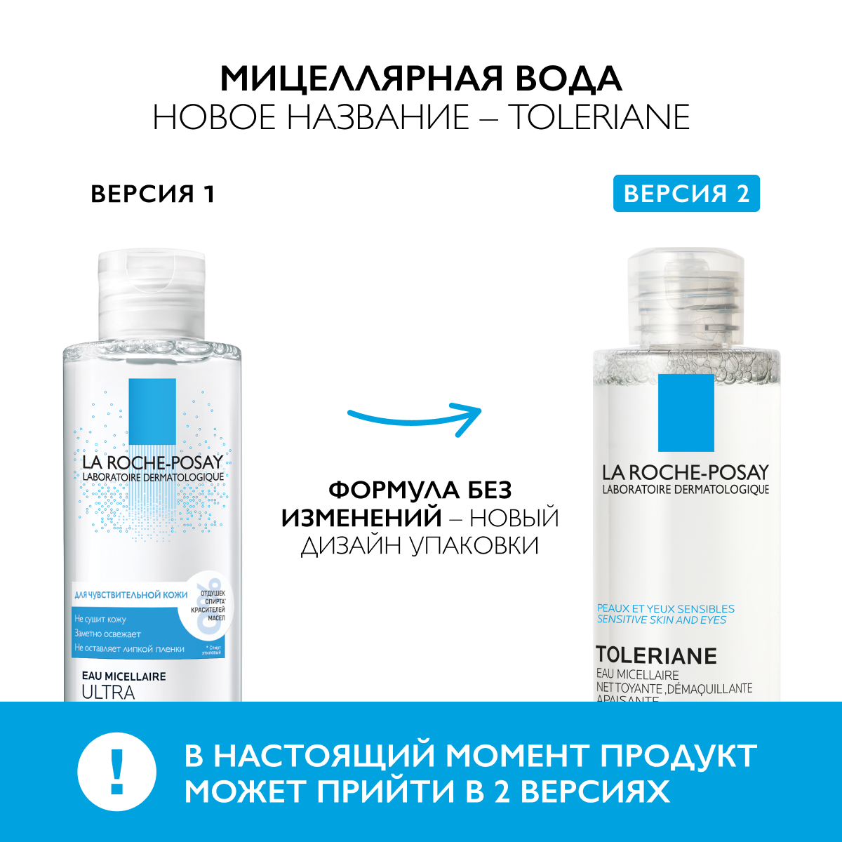 Мицеллярная вода La Roche-Posay Ultra для чувствительной кожи