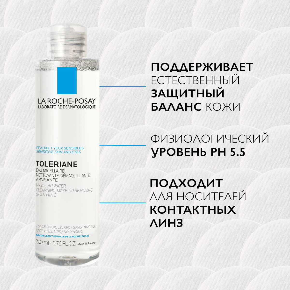 Мицеллярная вода La Roche-Posay Ultra для чувствительной кожи