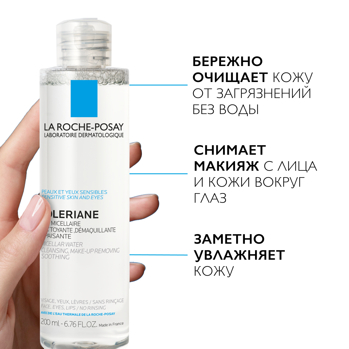 Мицеллярная вода La Roche-Posay Ultra для чувствительной кожи