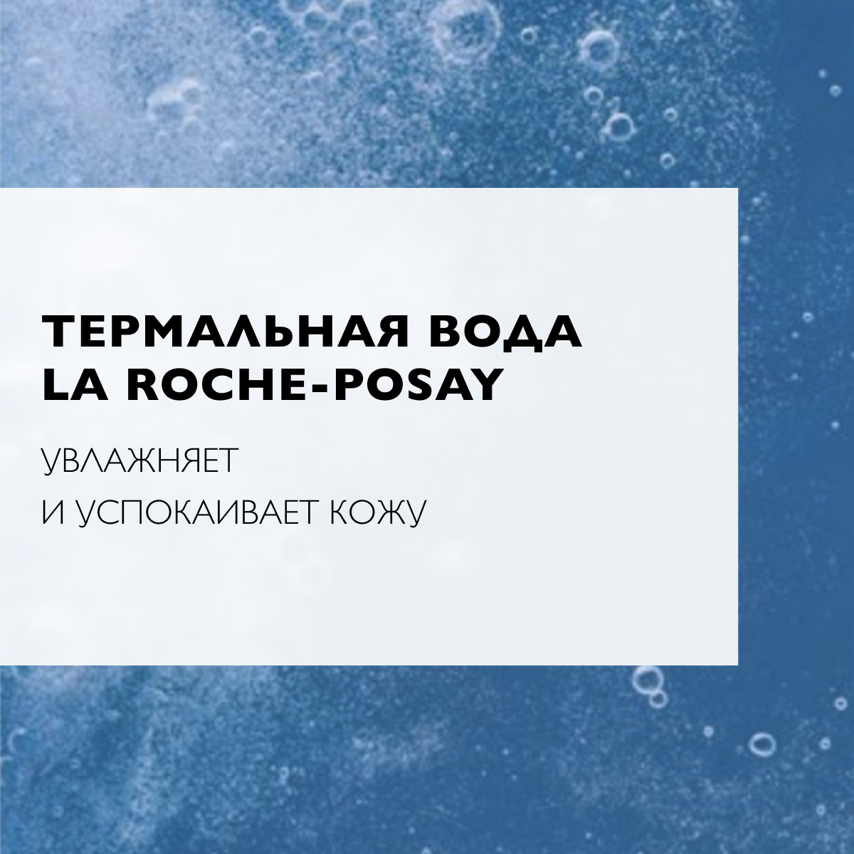 Мицеллярная вода La Roche-Posay Ultra для чувствительной кожи