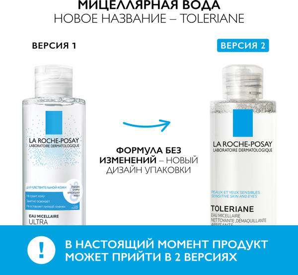 Мицеллярная вода La Roche-Posay Toleriane для чувствительной кожи (200мл)