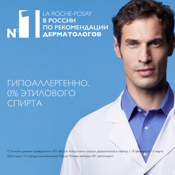 Мицеллярная вода La Roche-Posay Toleriane для чувствительной кожи (200мл)