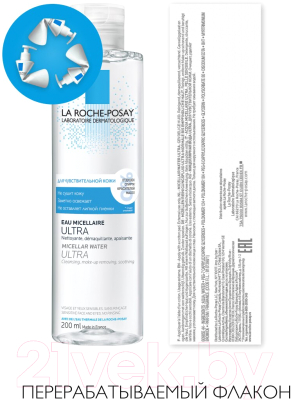 Мицеллярная вода La Roche-Posay Ultra для чувствительной кожи (200мл)