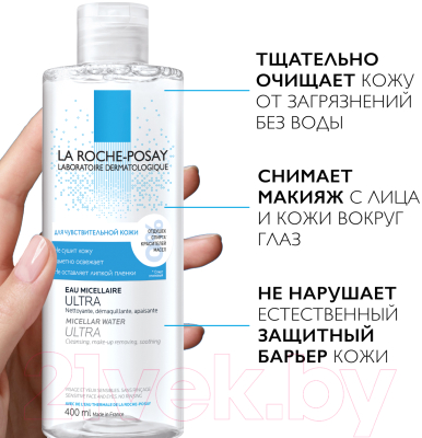 Мицеллярная вода La Roche-Posay Ultra для чувствительной кожи (400мл)