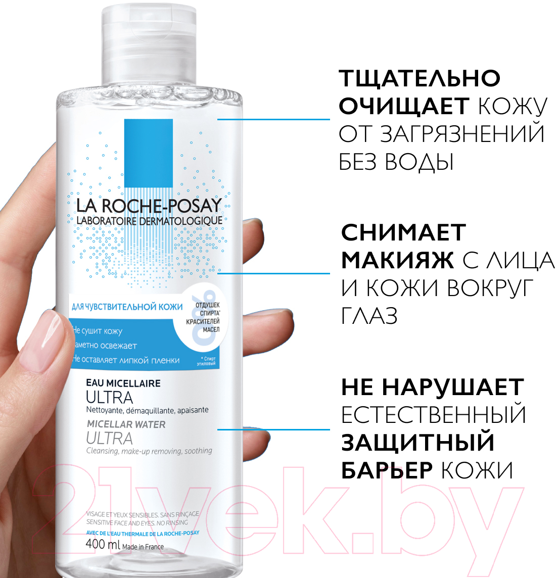 Мицеллярная вода La Roche-Posay Ultra для чувствительной кожи (400мл)