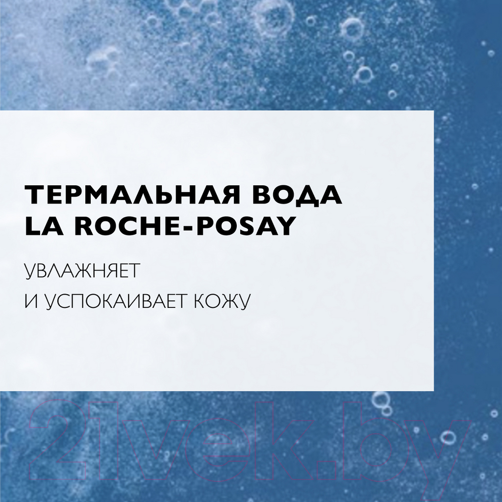 Мицеллярная вода La Roche-Posay Ultra для чувствительной кожи (400мл)