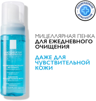 Пенка для снятия макияжа La Roche-Posay Мицеллярная очищающая (150мл) - 