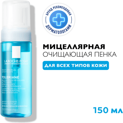 Пенка для снятия макияжа La Roche-Posay Мицеллярная очищающая (150мл) - 