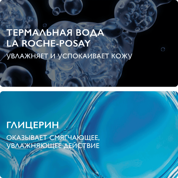 Пенка для снятия макияжа La Roche-Posay Мицеллярная очищающая (150мл)