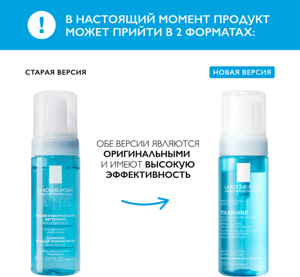 Пенка для снятия макияжа La Roche-Posay Мицеллярная очищающая (150мл)