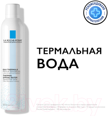 Термальная вода для лица La Roche-Posay 300мл