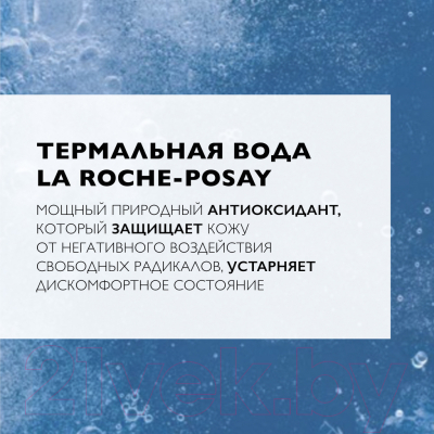 Термальная вода для лица La Roche-Posay 300мл