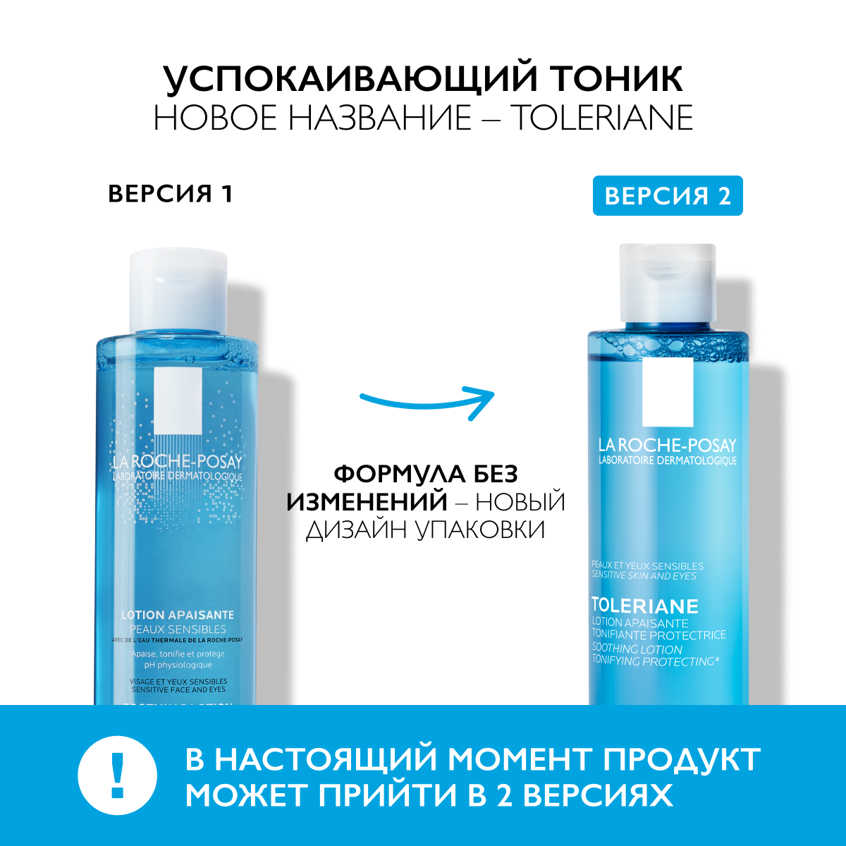 Тоник для снятия макияжа La Roche-Posay Успокаивающий