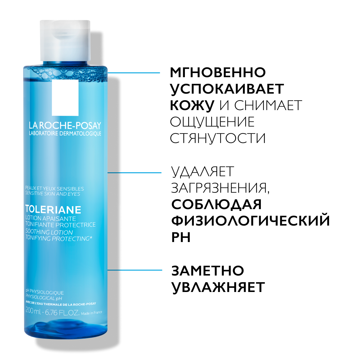 Тоник для снятия макияжа La Roche-Posay Успокаивающий