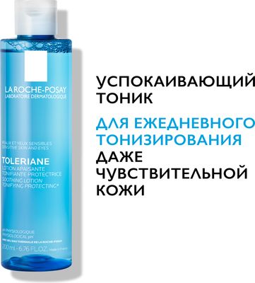 Тоник для снятия макияжа La Roche-Posay Toleriane успокаивающий для чувствительной кожи (200мл)