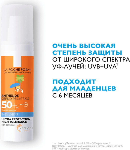 Молочко солнцезащитное La Roche-Posay Anthelios солнцезащитное SPF 50+  (50мл)