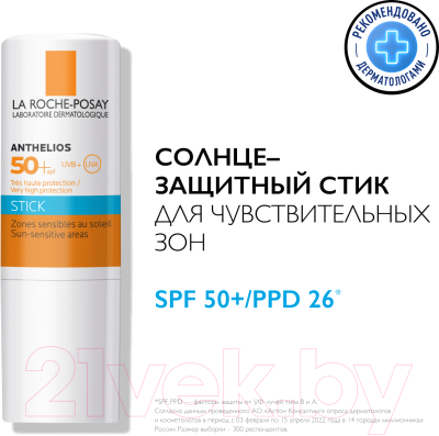 Гель солнцезащитный La Roche-Posay Anthelios XL SPF 50+ (для чувствительных зон)