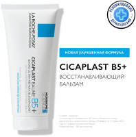 Бальзам для тела La Roche-Posay Cicaplast B5 (100мл) - 