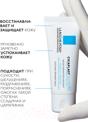 Бальзам для тела La Roche-Posay Cicaplast B5 (100мл)