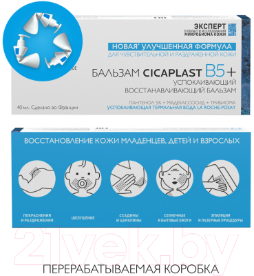 Бальзам для тела La Roche-Posay Cicaplast B5+ успокаивающий мультивосстанавливающий (40мл)