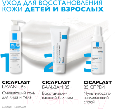 Бальзам для тела La Roche-Posay Cicaplast B5+ успокаивающий мультивосстанавливающий (40мл)