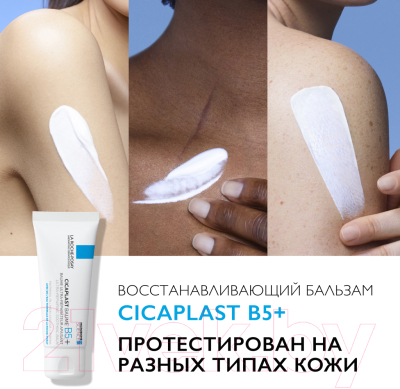 Бальзам для тела La Roche-Posay Cicaplast B5+ успокаивающий мультивосстанавливающий (40мл)