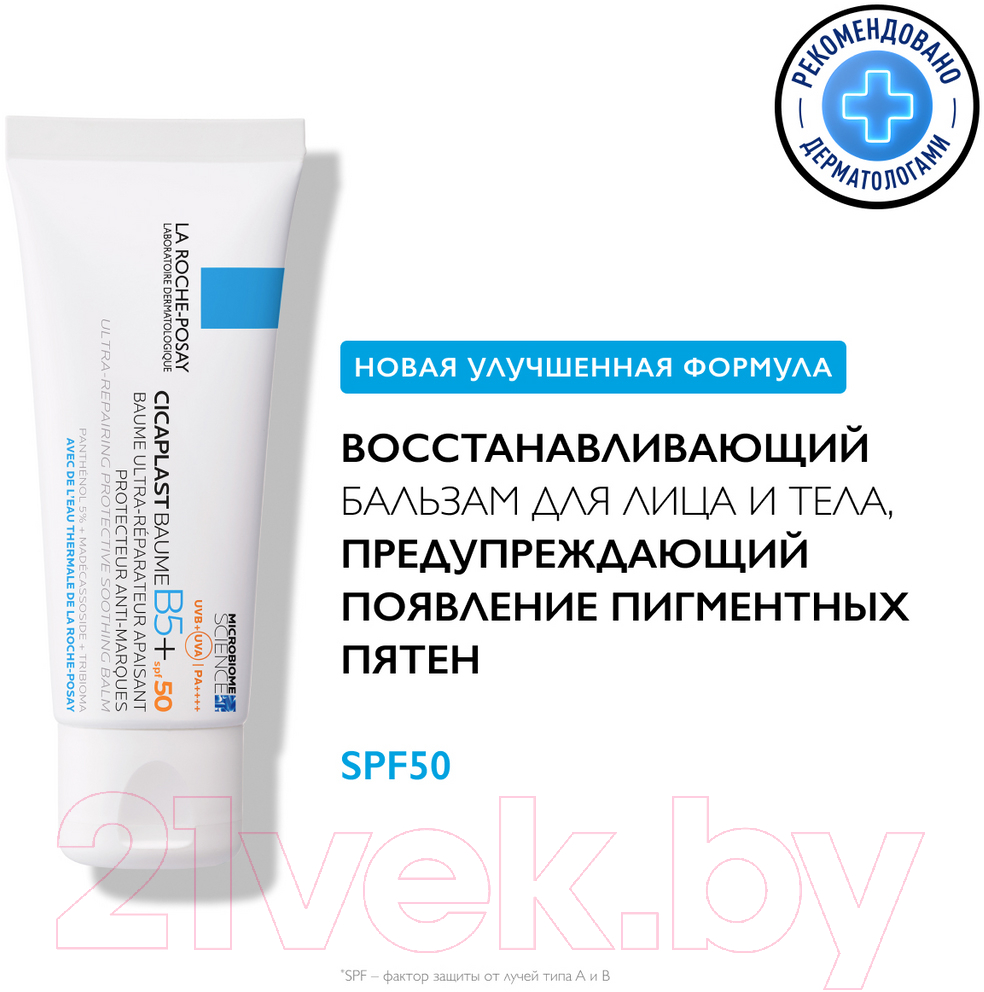 Крем солнцезащитный La Roche-Posay Cicaplast восстанавл. против появления пигментных пятен SPF 50+