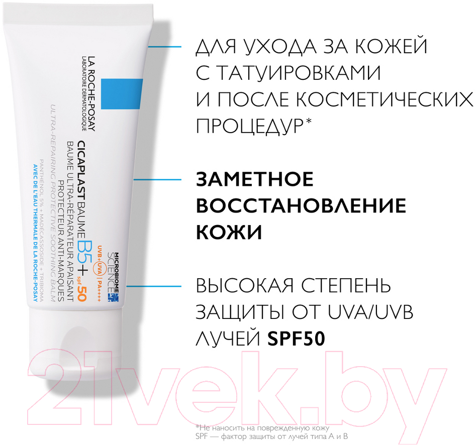 Крем солнцезащитный La Roche-Posay Cicaplast солнцезащитный B5 SPF50 (40мл)