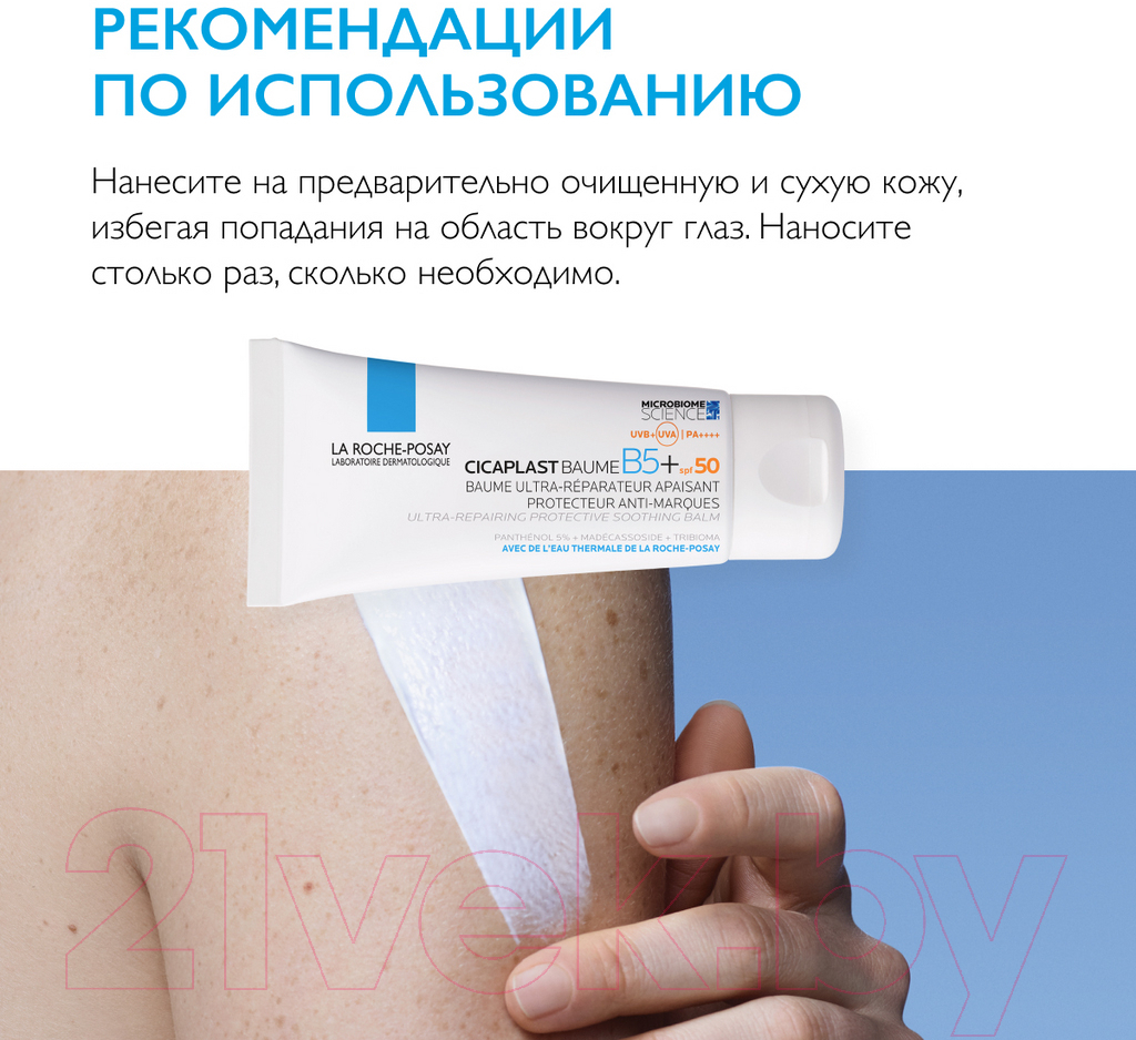 Крем солнцезащитный La Roche-Posay Cicaplast солнцезащитный B5 SPF50 (40мл)