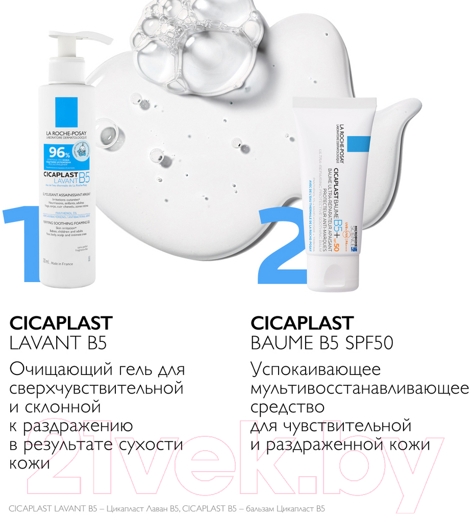 Крем солнцезащитный La Roche-Posay Cicaplast солнцезащитный B5 SPF50 (40мл)