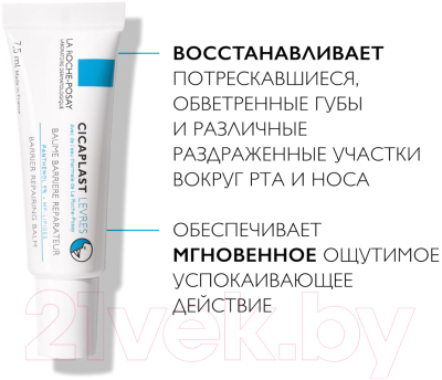 Бальзам для губ La Roche-Posay Cicaplast (7.5мл)