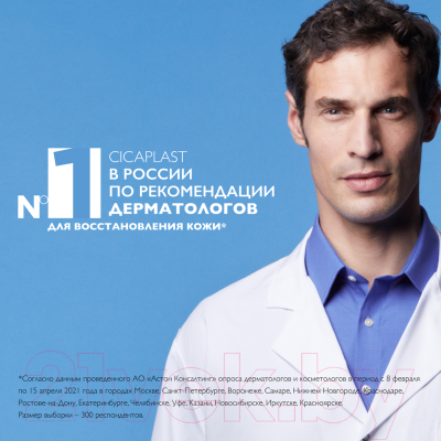 Бальзам для губ La Roche-Posay Cicaplast (7.5мл)