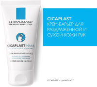 Крем для рук La Roche-Posay Cicaplast (50мл) - 