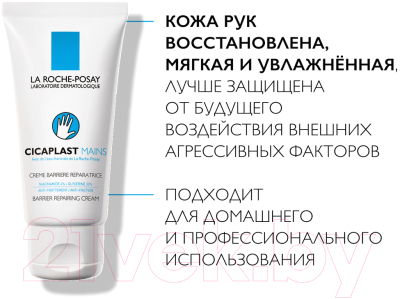 Крем для рук La Roche-Posay Cicaplast (50мл)