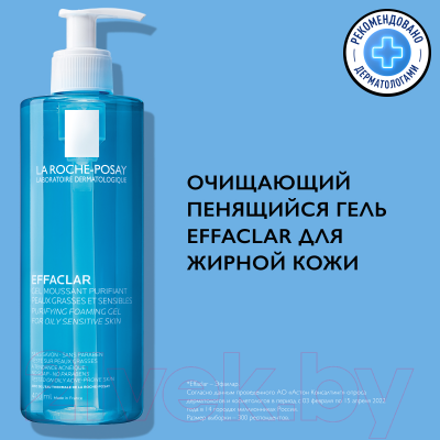 Гель для умывания La Roche-Posay Effaclar очищающий (400мл)