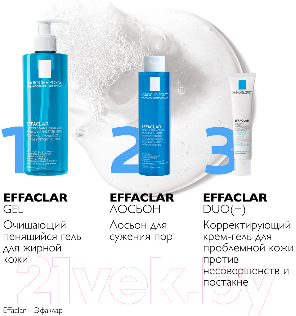 Лосьон для лица La Roche-Posay Effaclar сужающий поры (200мл)