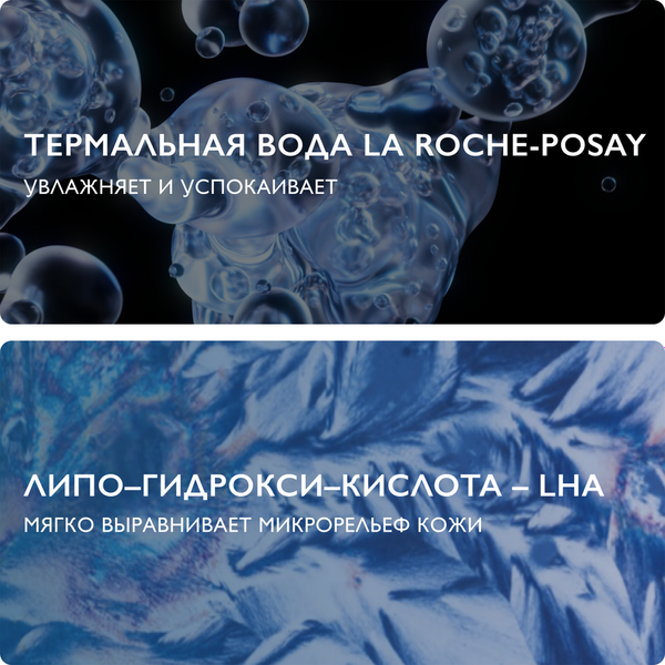 Лосьон для лица La Roche-Posay Effaclar сужающий поры (200мл)