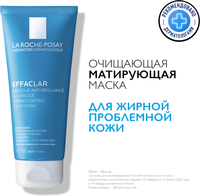 Маска для лица кремовая La Roche-Posay Effaclar (100мл) - 