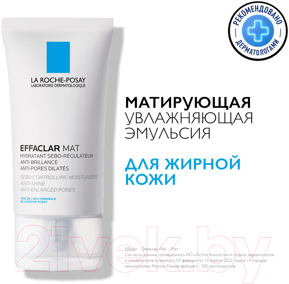 Эмульсия для лица La Roche-Posay Effaclar МАТ матирующая увлажняющая (40мл)