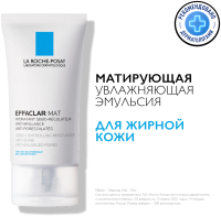 Эмульсия для лица La Roche-Posay Effaclar МАТ матирующая увлажняющая (40мл) - 