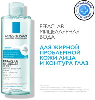 Мицеллярная вода La Roche-Posay Effaclar Ultra (400мл) - 