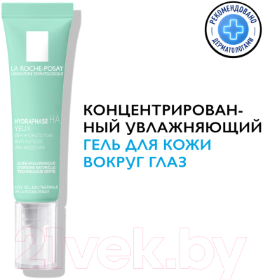 Крем-гель для век La Roche-Posay Hydraphase увлажняющий для зоны вокруг глаз (15мл)