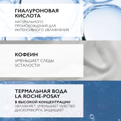 Крем-гель для век La Roche-Posay Hydraphase увлажняющий для зоны вокруг глаз (15мл)