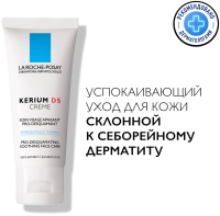 Крем для тела La Roche-Posay Kerium DS против себорейного дерматита (40мл) - 