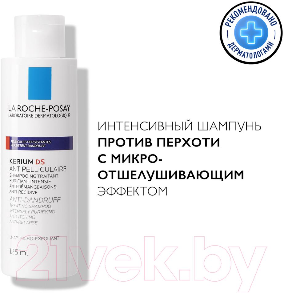 Шампунь для волос La Roche-Posay Kerium интенсивный против перхоти