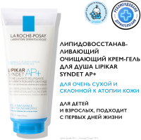 Крем для умывания La Roche-Posay Lipikar Syndet АP+ (200мл) - 