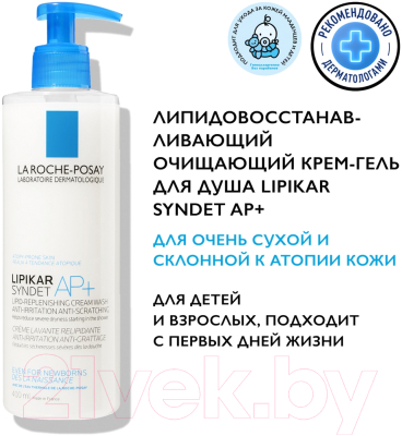 Гель для душа La Roche-Posay Lipikar Syndet АP+ (400мл)