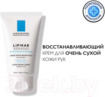 Крем для рук La Roche-Posay Lipikar Xerand (50мл)